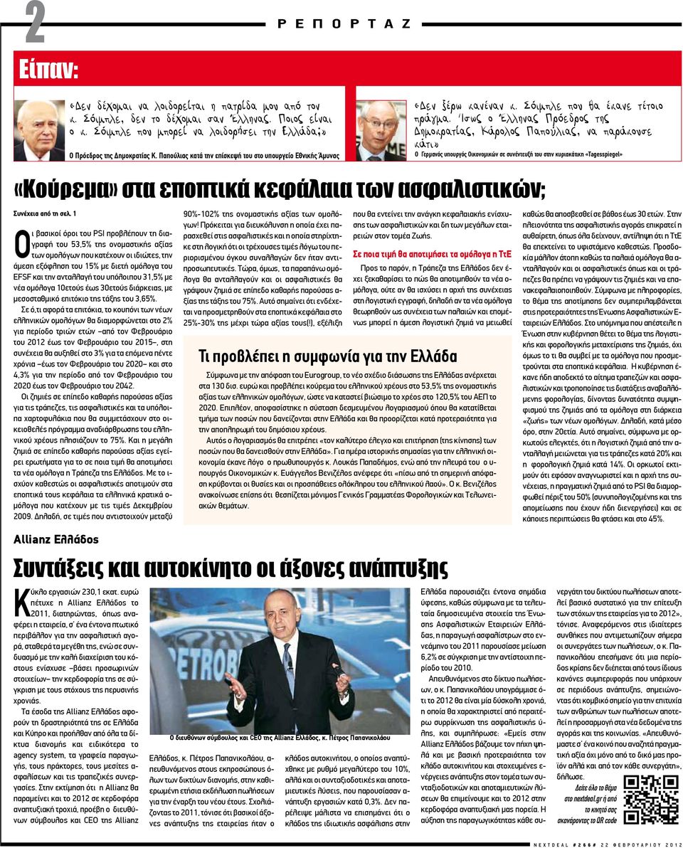 'Ισως ο Έλληνας Πρόεδρος της Δημοκρατίας, Κάρολος Παπούλιας, να παράκουσε κάτι» Ο Γερμανός υπουργός Οικονομικών σε συνέντευξή του στην κυριακάτικη «Tagesspiegel» «Κούρεμα» στα εποπτικά κεφάλαια των