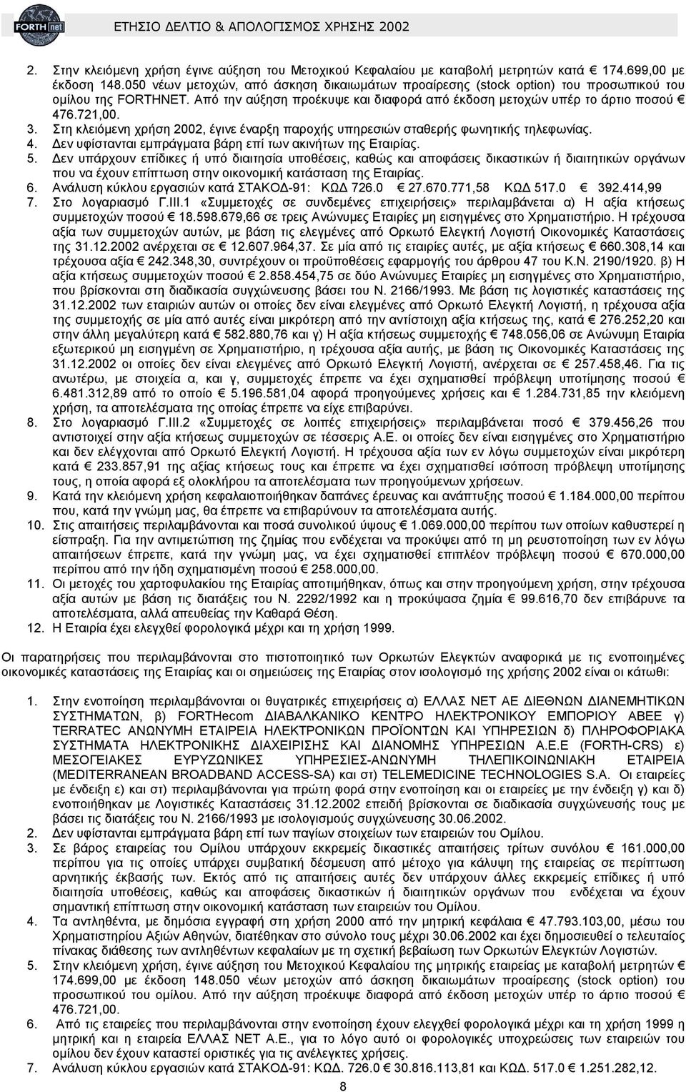 Στη κλειόµενη χρήση 2002, έγινε έναρξη παροχής υπηρεσιών σταθερής φωνητικής τηλεφωνίας. 4. εν υφίστανται εµπράγµατα βάρη επί των ακινήτων της Εταιρίας. 5.