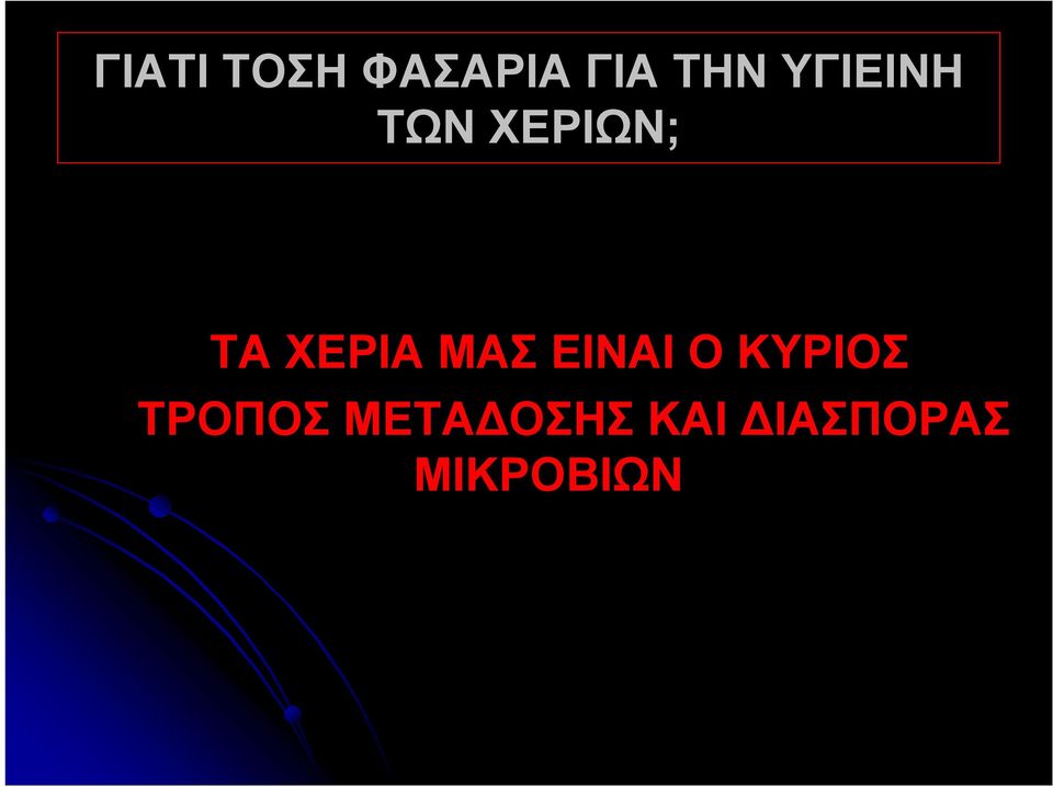 ΜΑΣ ΕΙΝΑΙ Ο ΚΥΡΙΟΣ ΤΡΟΠΟΣ