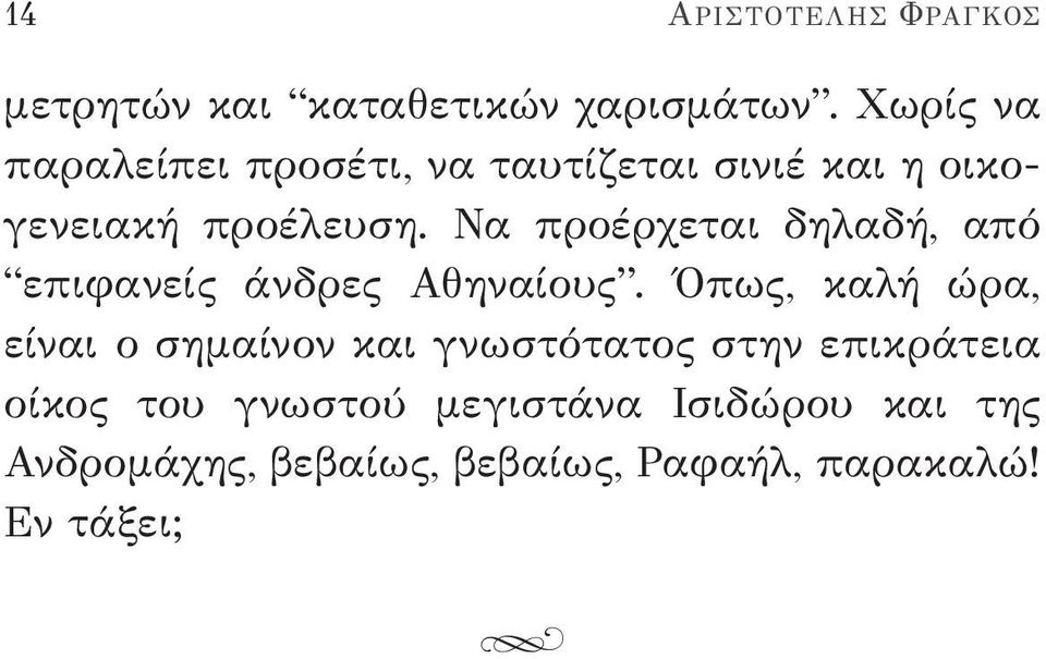 Να προέρχεται δηλαδή, από επιφανείς άνδρες Αθηναίους.