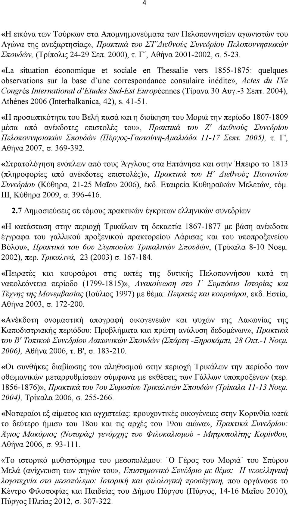 «La situation économique et sociale en Thessalie vers 1855-1875: quelques observations sur la base d une correspondance consulaire inédite», Actes du IXe Congrés International d Etudes Sud-Est