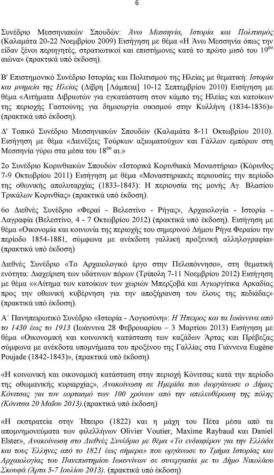 B' Eπιστημονικό Συνέδριο Iστορίας και Πολιτισμού της Hλείας με θεματική: Iστορία και μνημεία της Hλείας (Δίβρη [Λάμπεια] 10-12 Σεπτεμβρίου 2010) Εισήγηση με θέμα «Αιτήματα Διβριωτών για εγκατάσταση