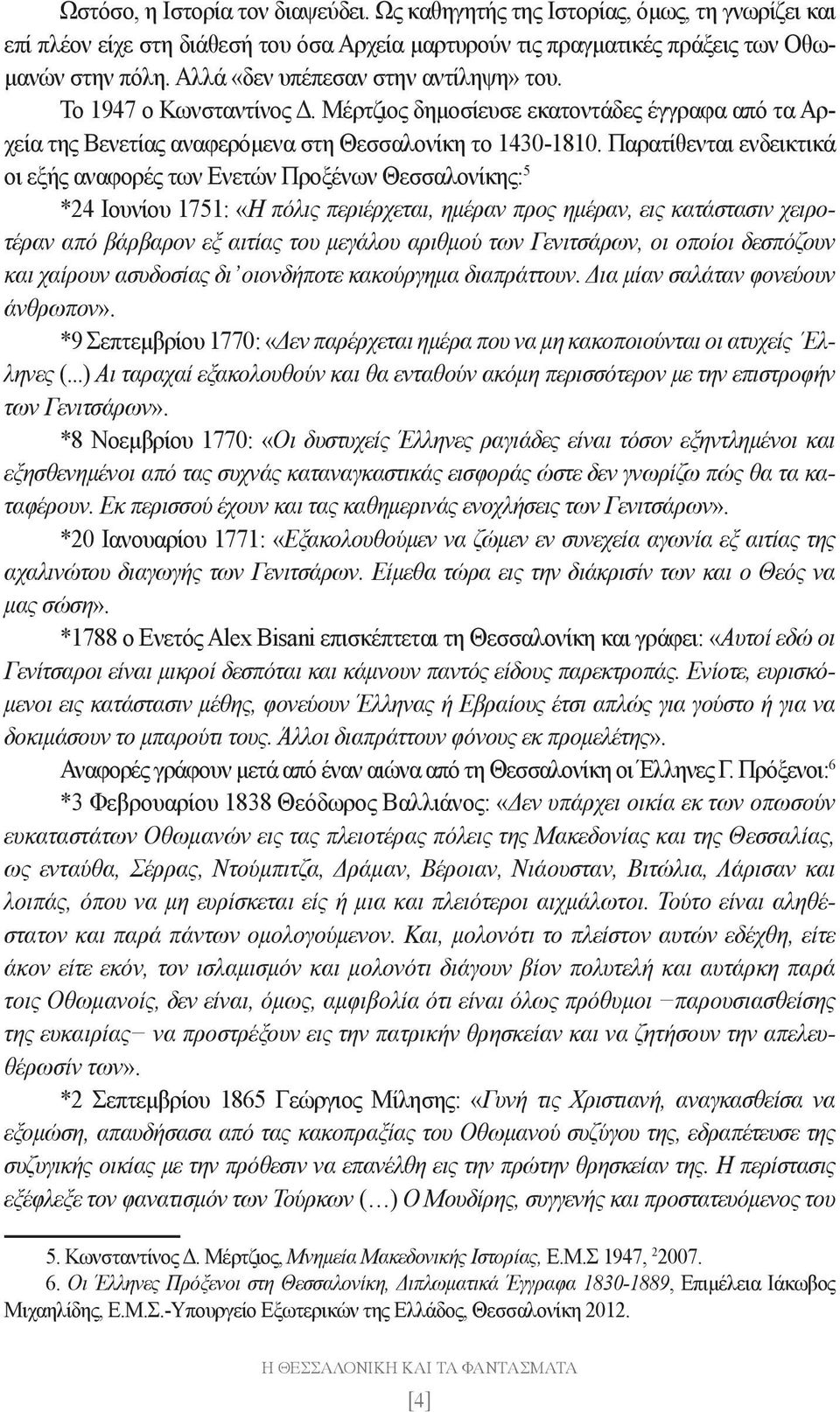 Παρατίθενται ενδεικτικά οι εξής αναφορές των Ενετών Προξένων Θεσσαλονίκης: 5 *24 Ιουνίου 1751: «Η πόλις περιέρχεται, ημέραν προς ημέραν, εις κατάστασιν χειροτέραν από βάρβαρον εξ αιτίας του μεγάλου