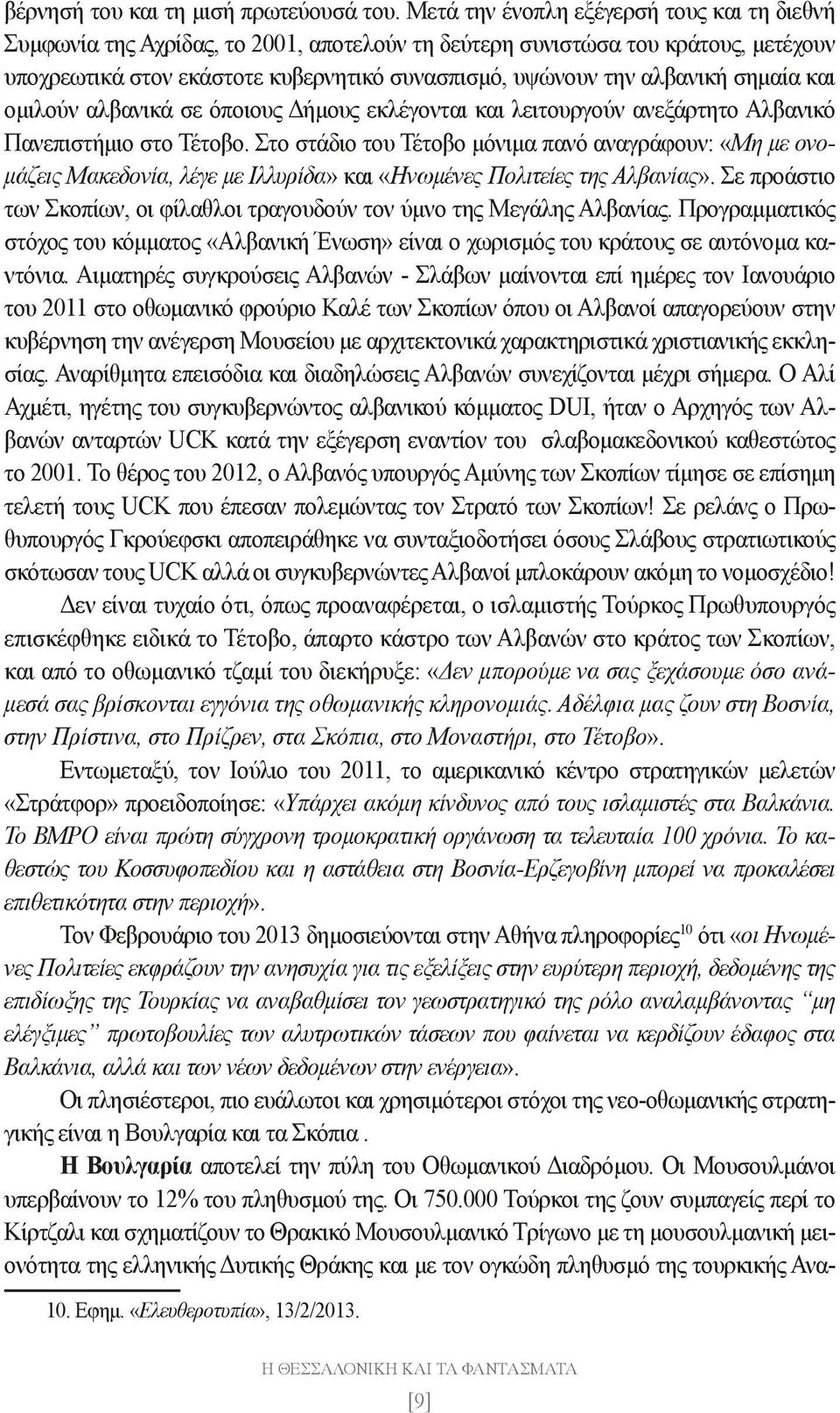 σημαία και ομιλούν αλβανικά σε όποιους Δήμους εκλέγονται και λειτουργούν ανεξάρτητο Αλβανικό Πανεπιστήμιο στο Τέτοβο.