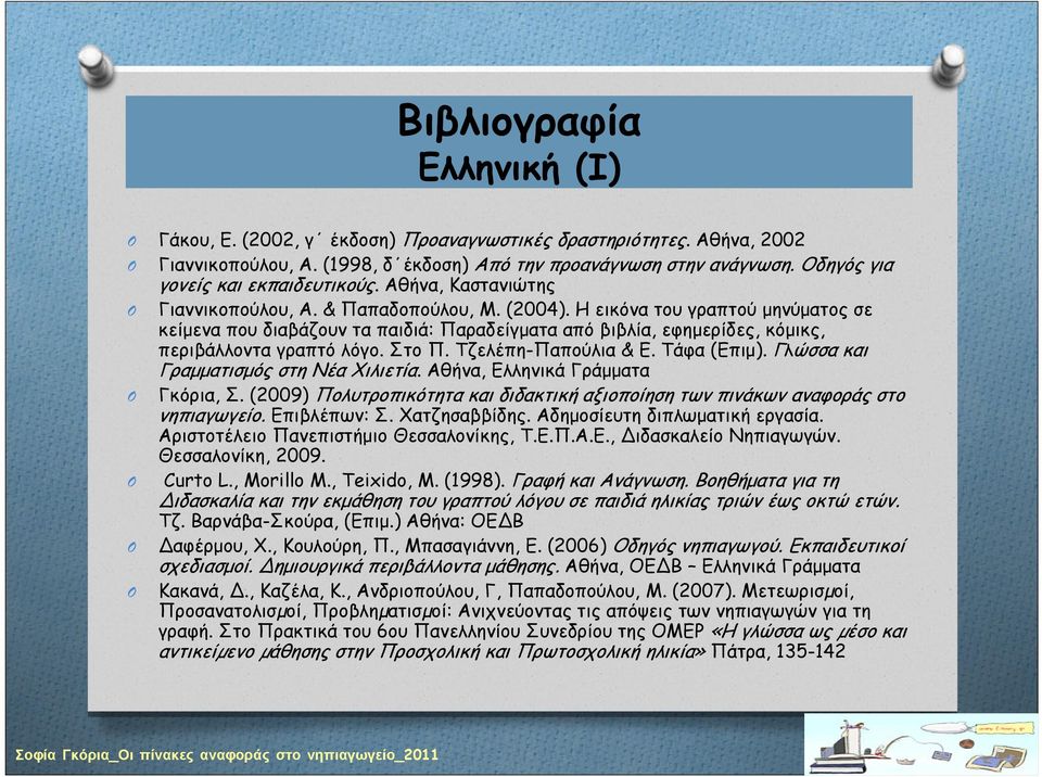 Η εικόνα του γραπτού μηνύματος σε κείμενα που διαβάζουν τα παιδιά: Παραδείγματα από βιβλία, εφημερίδες, κόμικς, περιβάλλοντα γραπτό λόγο. Στο Π. Τζελέπη-Παπούλια & Ε. Τάφα (Επιμ).