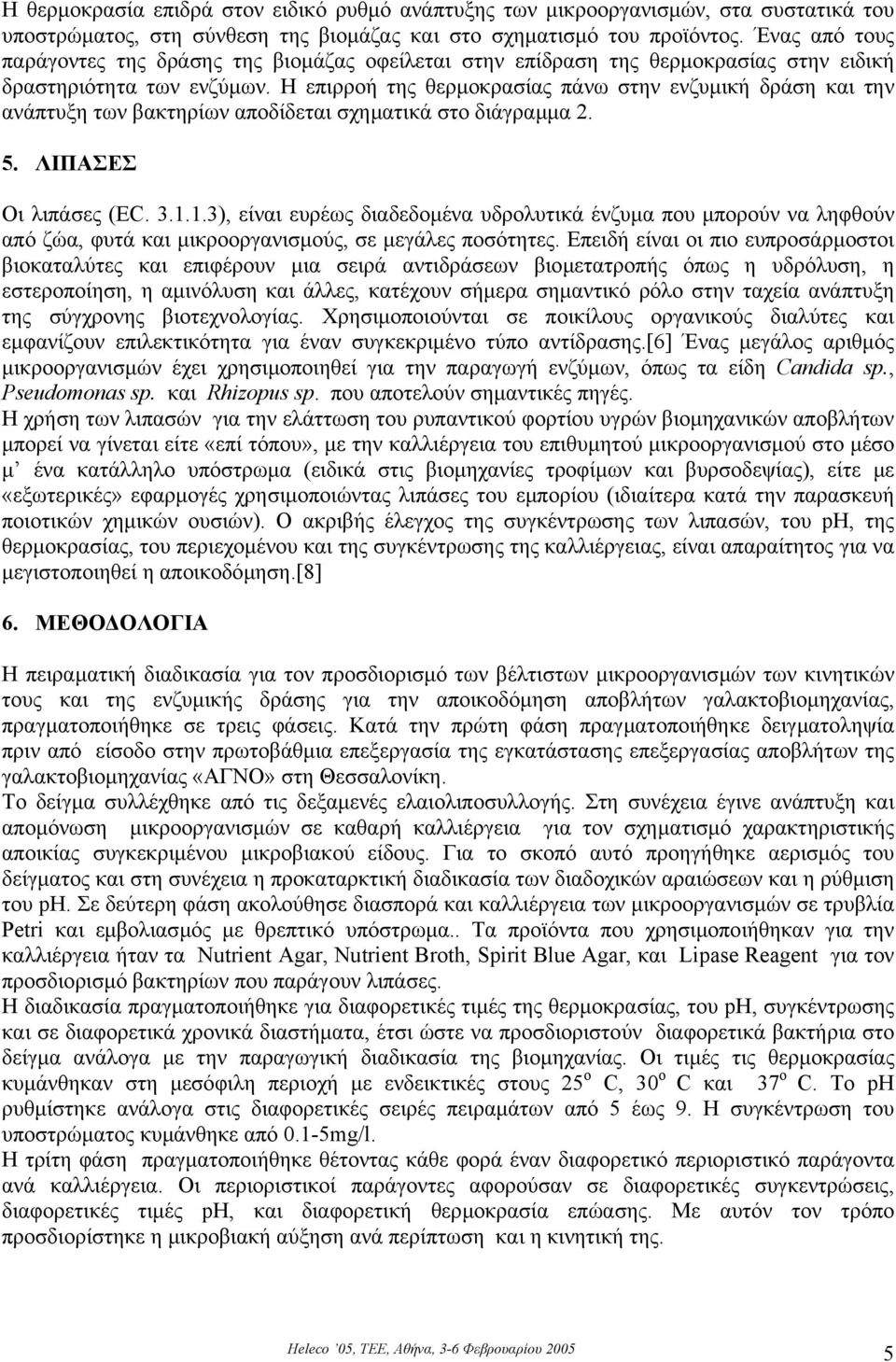 Η επιρροή της θερµοκρασίας πάνω στην ενζυµική δράση και την ανάπτυξη των βακτηρίων αποδίδεται σχηµατικά στο διάγραµµα 2. 5. ΛΙΠΑΣΕΣ Οι λιπάσες (EC. 3.1.