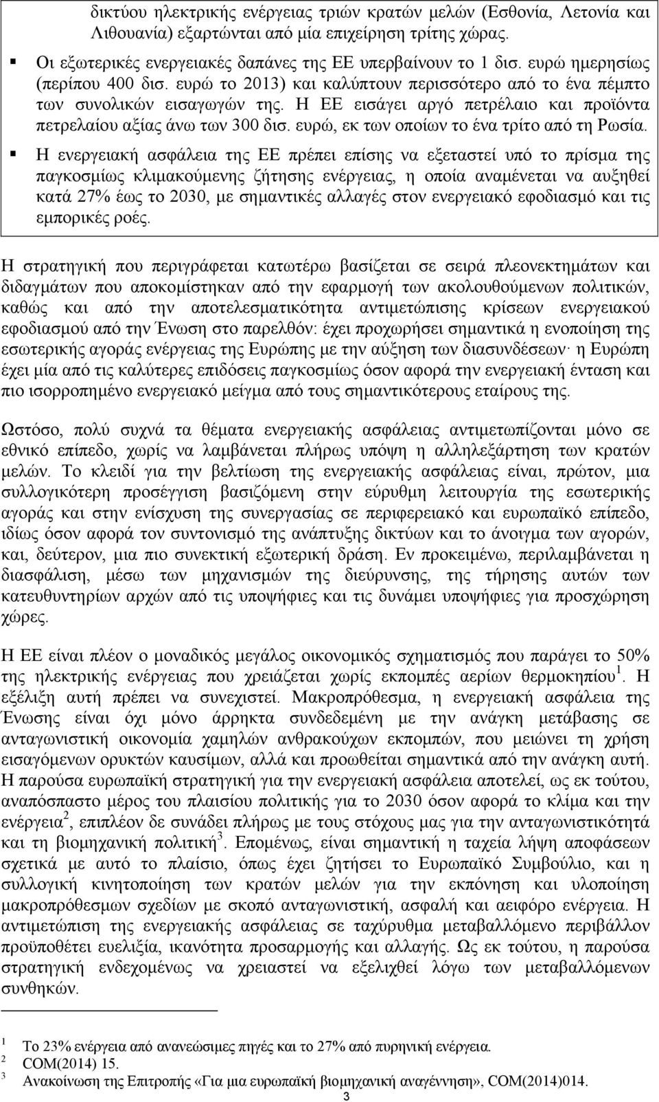 ευρώ, εκ των οποίων το ένα τρίτο από τη Ρωσία.