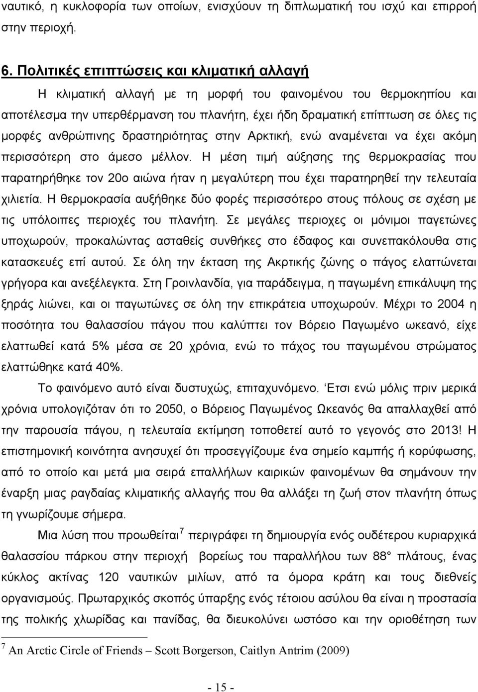 ανθρώπινης δραστηριότητας στην Αρκτική, ενώ αναμένεται να έχει ακόμη περισσότερη στο άμεσο μέλλον.