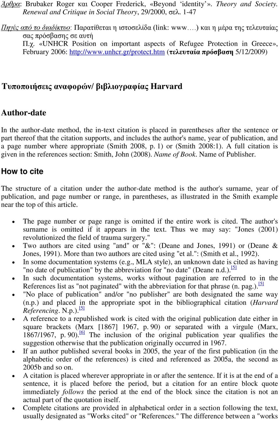 «UNHCR Position on important aspects of Refugee Protection in Greece», February 2006: http://www.unhcr.gr/protect.