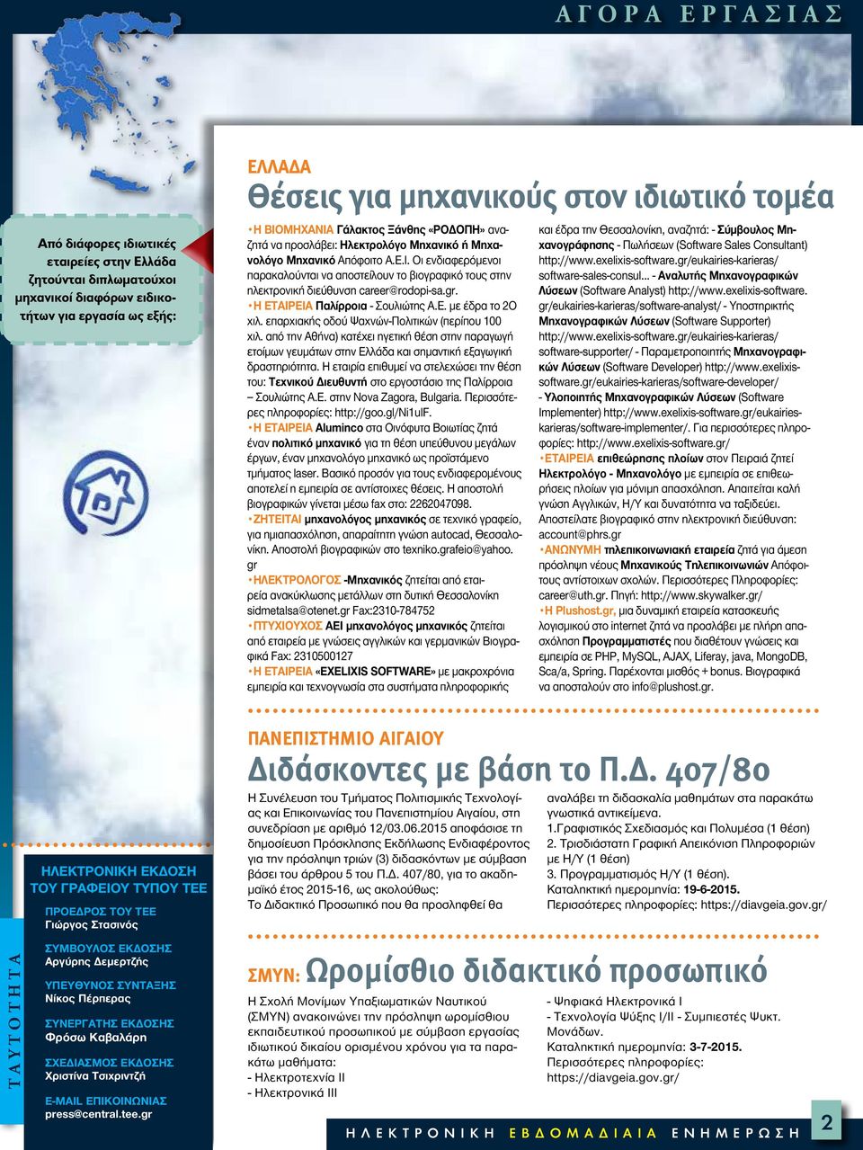 gr. Η εταιρεία Παλίρροια - Σουλιώτης Α.Ε. με έδρα το 2Ο χιλ. επαρχιακής οδού Ψαχνών-Πολιτικών (περίπου 100 χιλ.