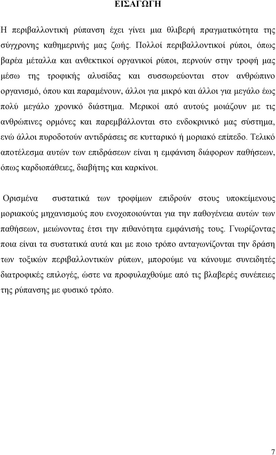 άιινη γηα κηθξφ θαη άιινη γηα κεγάιν έσο πνιχ κεγάιν ρξνληθφ δηάζηεκα.