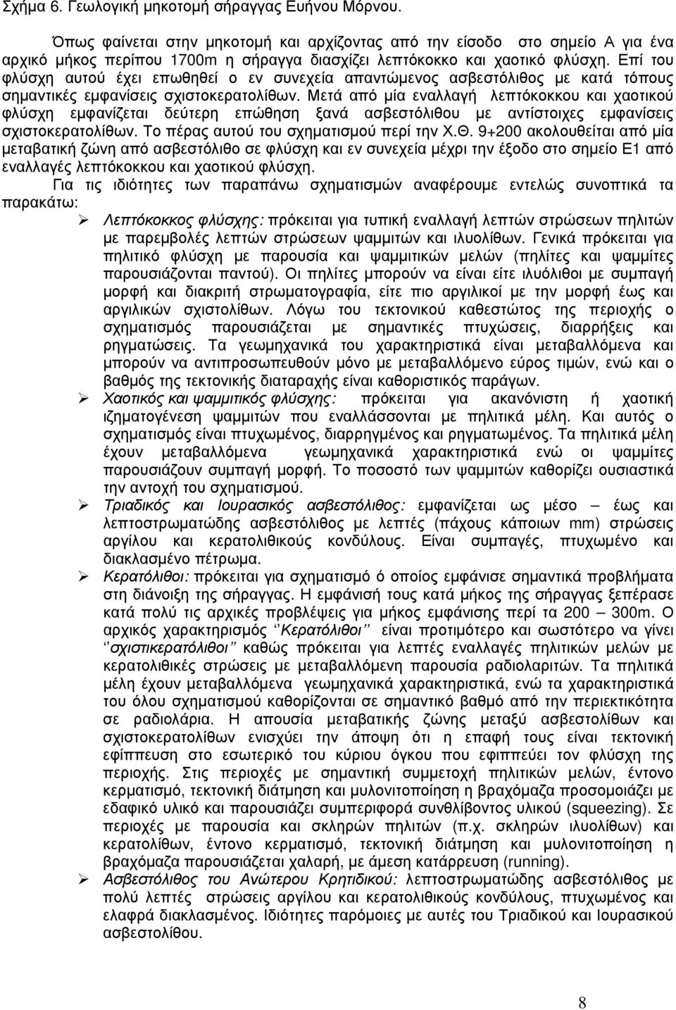 Επί του φλύσχη αυτού έχει επωθηθεί ο εν συνεχεία απαντώµενος ασβεστόλιθος µε κατά τόπους σηµαντικές εµφανίσεις σχιστοκερατολίθων.