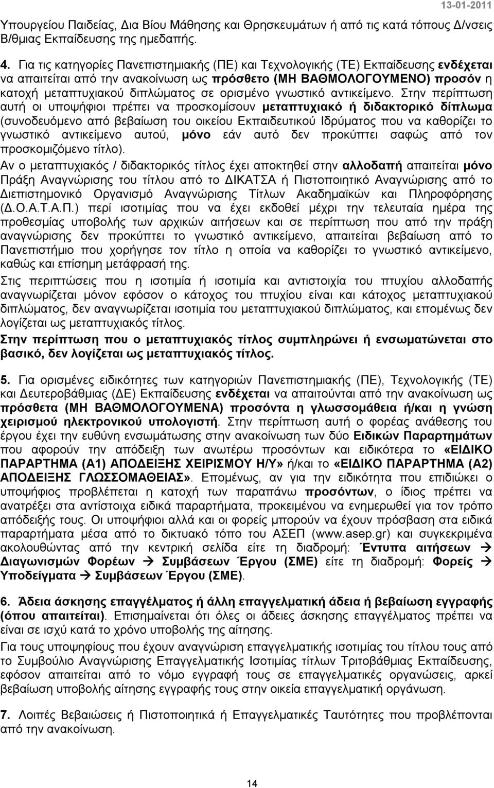 ορισμένο γνωστικό αντικείμενο.