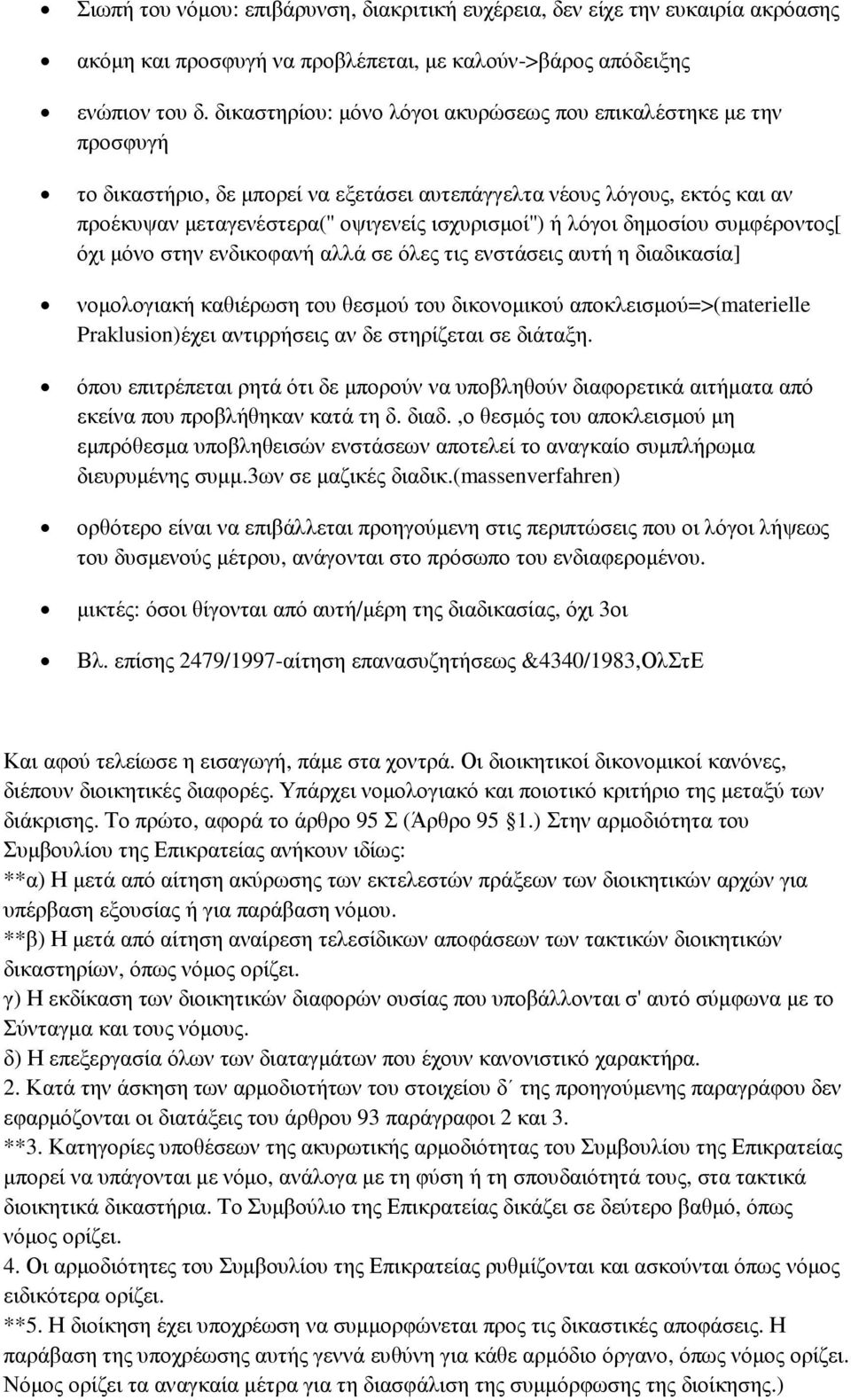 λόγοι δηµοσίου συµφέροντος[ όχι µόνο στην ενδικοφανή αλλά σε όλες τις ενστάσεις αυτή η διαδικασία] νοµολογιακή καθιέρωση του θεσµού του δικονοµικού αποκλεισµού=>(materielle Praklusion)έχει