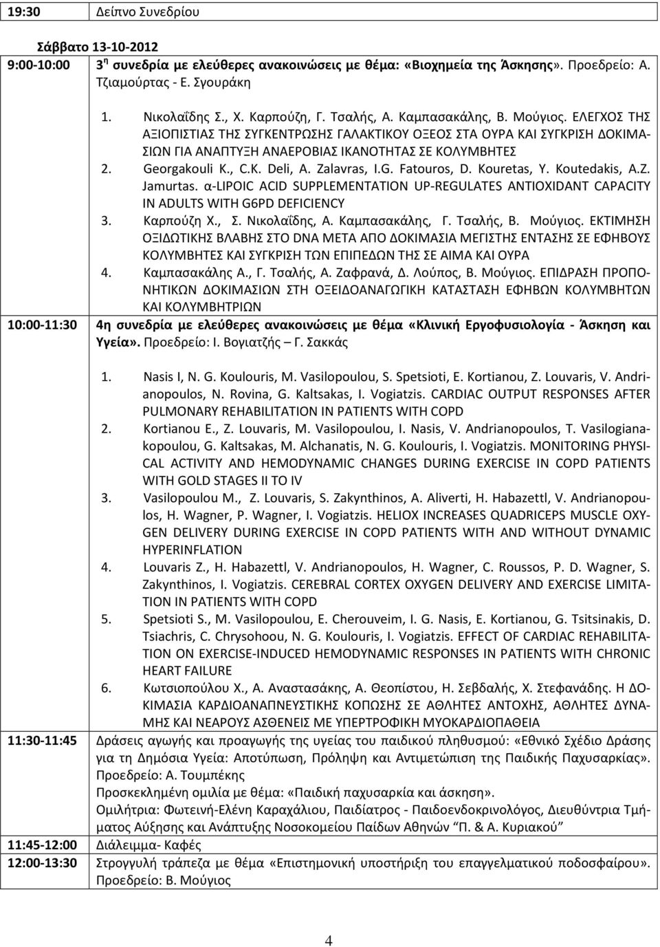 K. Deli, A. Zalavras, I.G. Fatouros, D. Kouretas, Y. Koutedakis, A.Z. Jamurtas. α-lipoic ACID SUPPLEMENTATION UP-REGULATES ANTIOXIDANT CAPACITY IN ADULTS WITH G6PD DEFICIENCY 3. Καρπούζη Χ., Σ.