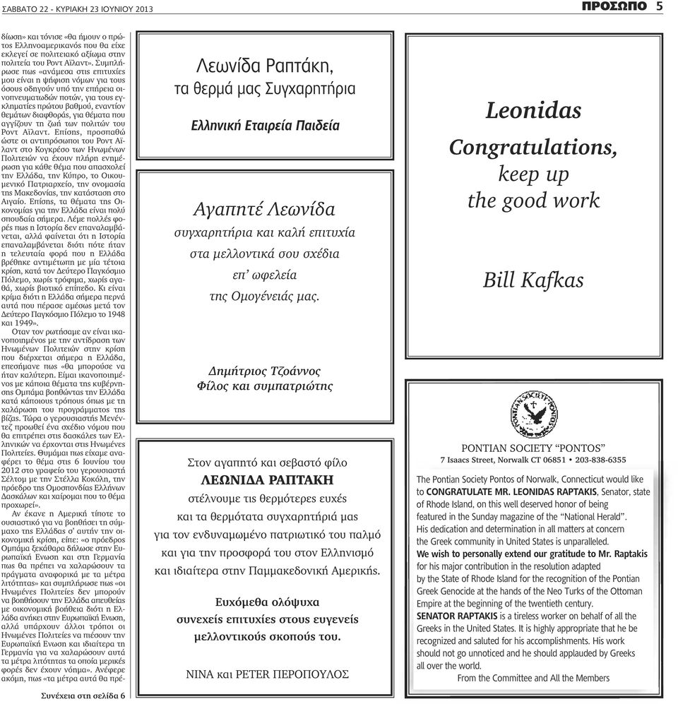 θέματα που αγγίζουν τη ζωή των πολιτών του Ροντ Αϊλαντ.