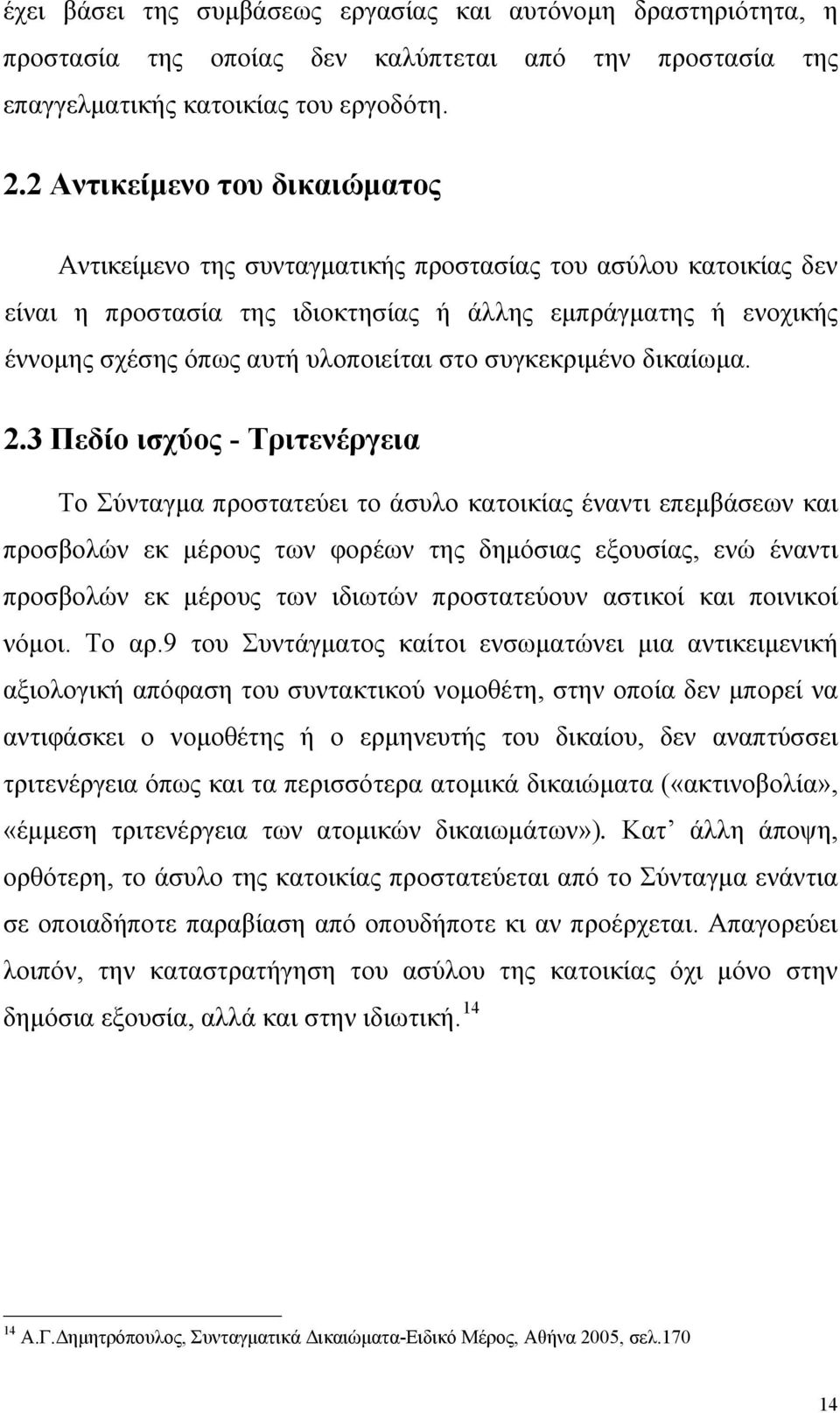 στο συγκεκριμένο δικαίωμα. 2.