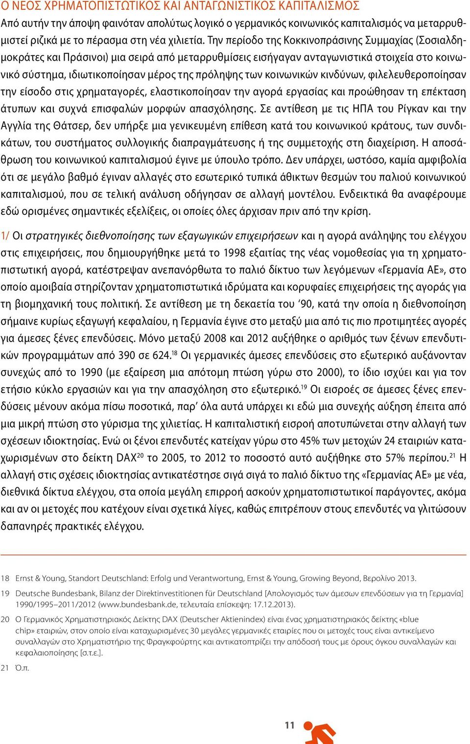 κοινωνικών κινδύνων, φιλελευθεροποίησαν την είσοδο στις χρηματαγορές, ελαστικοποίησαν την αγορά εργασίας και προώθησαν τη επέκταση άτυπων και συχνά επισφαλών μορφών απασχόλησης.