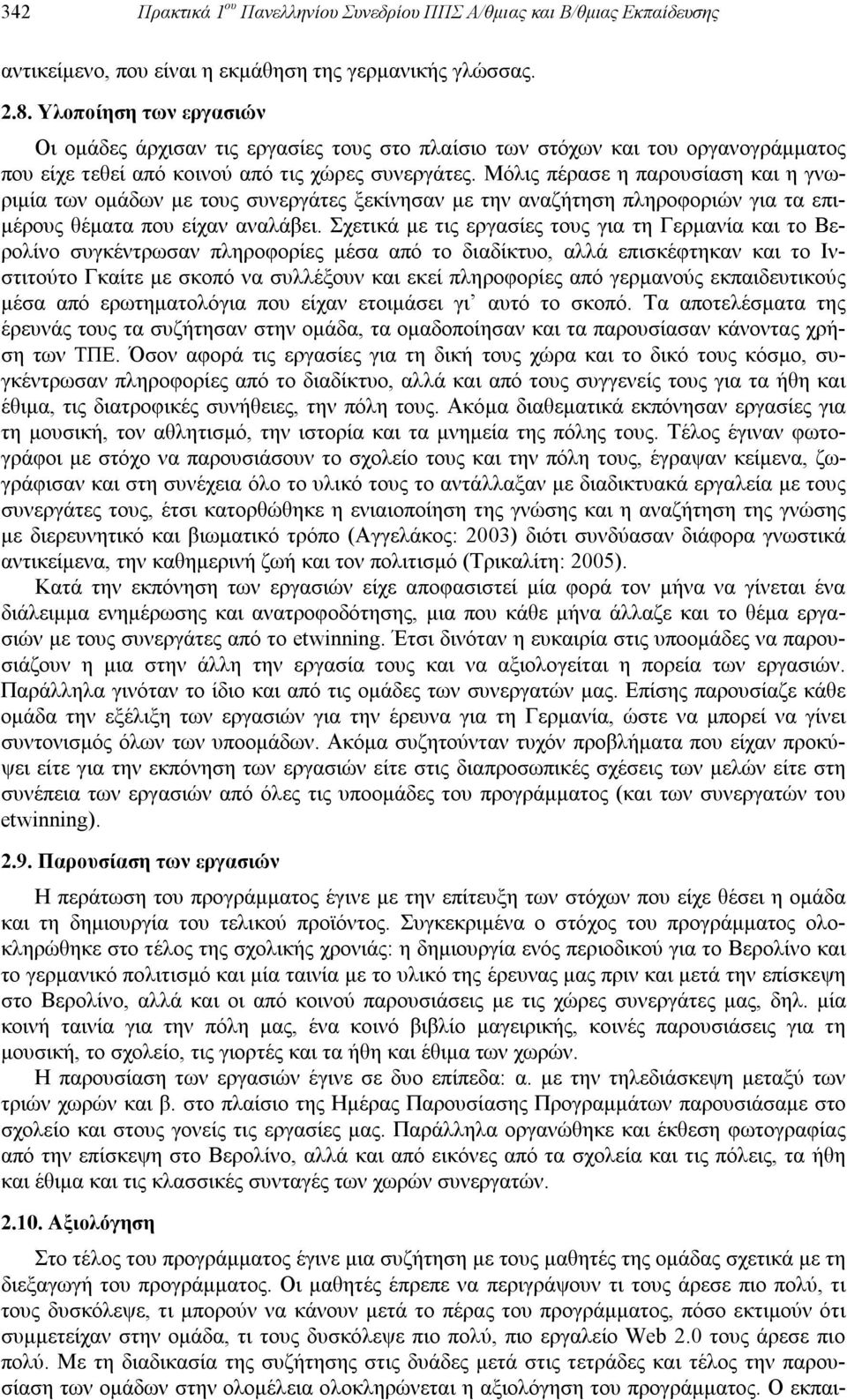 Μόλις πέρασε η παρουσίαση και η γνωριμία των ομάδων με τους συνεργάτες ξεκίνησαν με την αναζήτηση πληροφοριών για τα επιμέρους θέματα που είχαν αναλάβει.