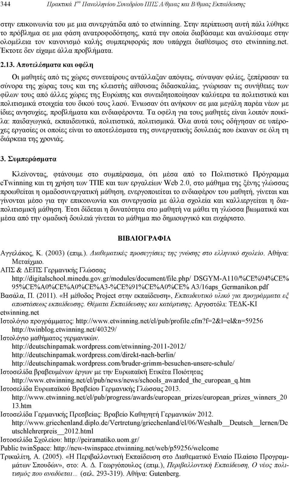 net. Έκτοτε δεν είχαμε άλλα προβλήματα. 2.13.