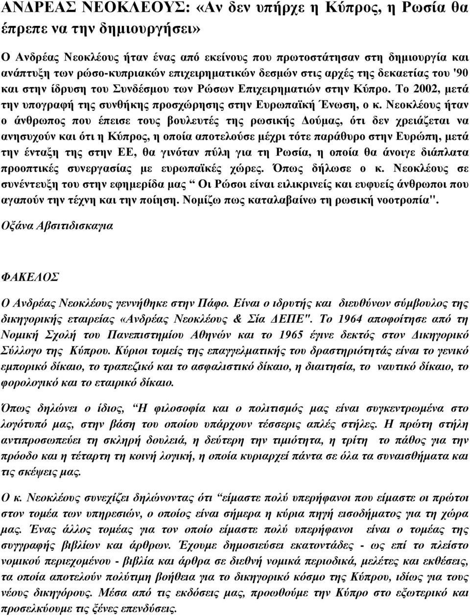 Το 2002, μετά την υπογραφή της συνθήκης προσχώρησης στην Ευρωπαϊκή Ένωση, ο κ.