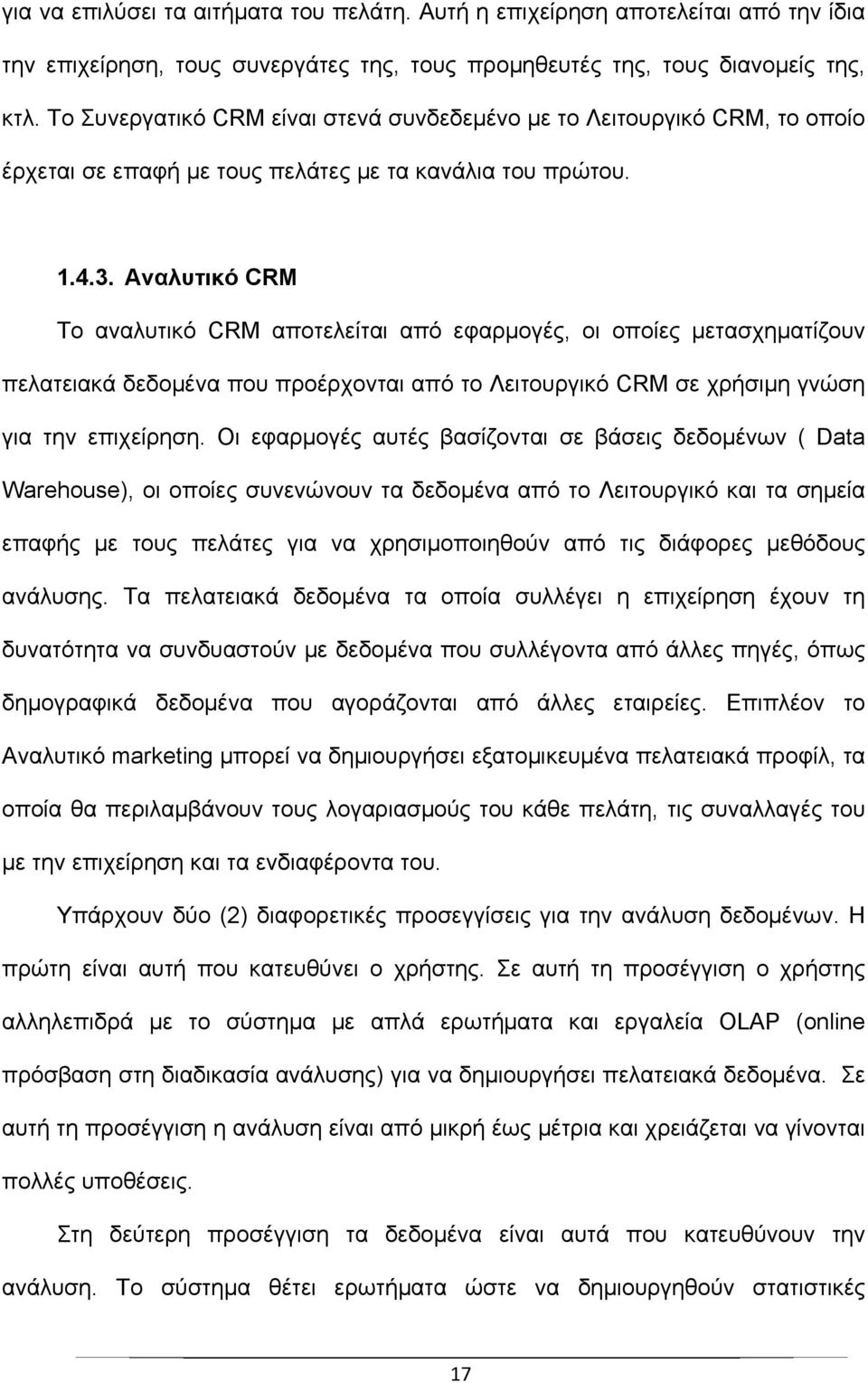 Αναλυτικό CRM Το αναλυτικό CRM αποτελείται από εφαρμογές, οι οποίες μετασχηματίζουν πελατειακά δεδομένα που προέρχονται από το Λειτουργικό CRM σε χρήσιμη γνώση για την επιχείρηση.