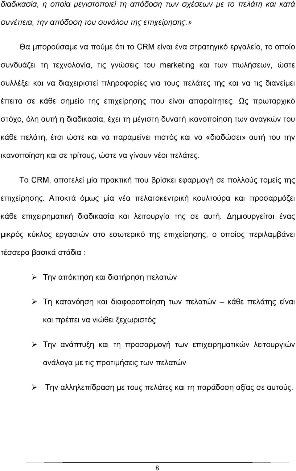 πελάτες της και να τις διανείμει έπειτα σε κάθε σημείο της επιχείρησης που είναι απαραίτητες.