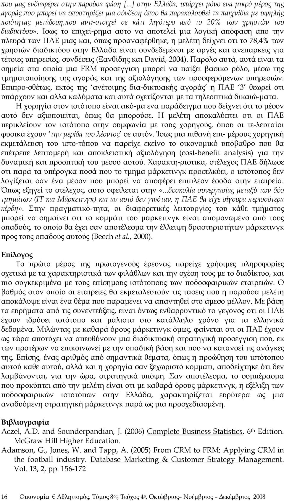 20% των χρηστών του διαδικτύου».