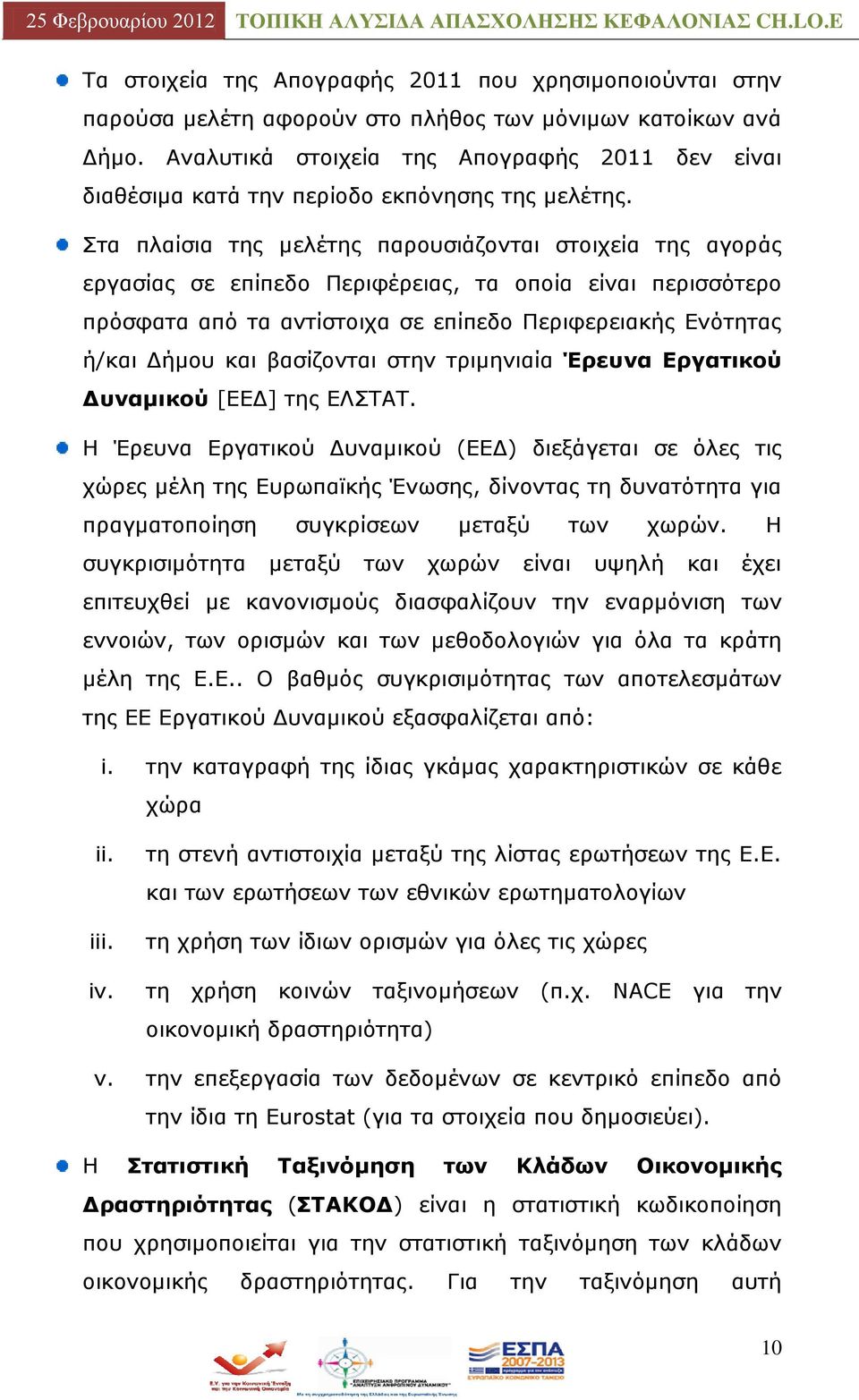 Πηα πιαίζηα ηεο κειέηεο παξνπζηάδνληαη ζηνηρεία ηεο αγνξάο εξγαζίαο ζε επίπεδν Ξεξηθέξεηαο, ηα νπνία είλαη πεξηζζφηεξν πξφζθαηα απφ ηα αληίζηνηρα ζε επίπεδν Ξεξηθεξεηαθήο Δλφηεηαο ή/θαη Γήκνπ θαη