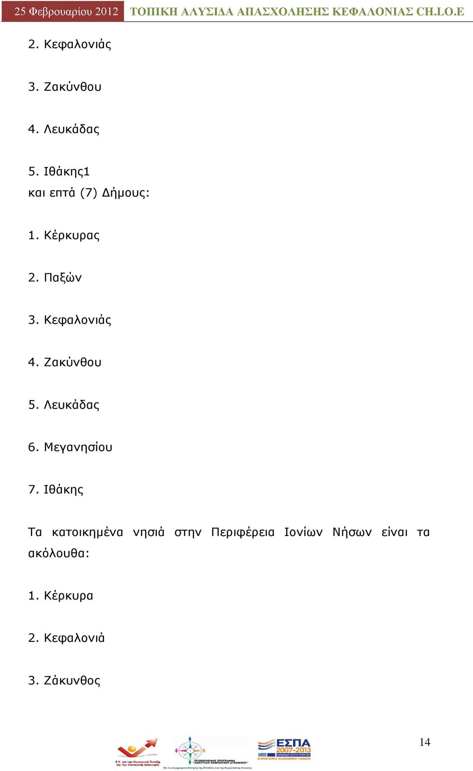 Θεθαινληάο 4. Εαθχλζνπ 5. Ιεπθάδαο 6. Κεγαλεζίνπ 7.