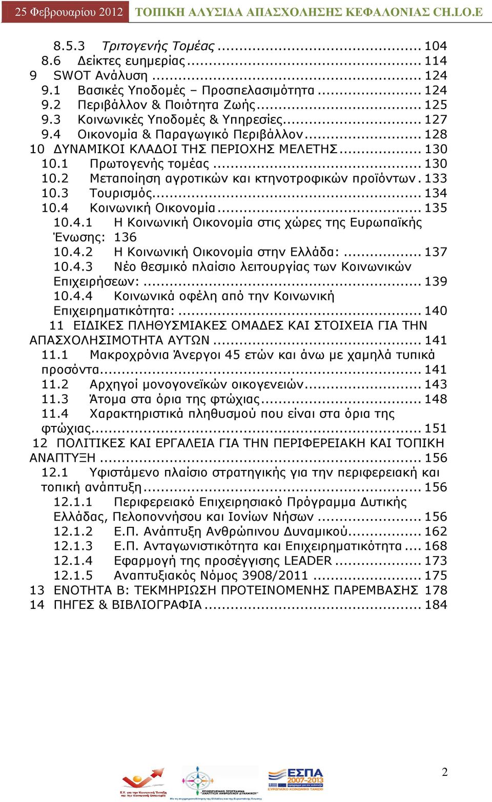 3 Ρνπξηζκφο... 134 10.4 Θνηλσληθή Νηθνλνκία... 135 10.4.1 Ζ Θνηλσληθή Νηθνλνκία ζηηο ρψξεο ηεο Δπξσπατθήο Έλσζεο: 136 10.4.2 Ζ Θνηλσληθή Νηθνλνκία ζηελ Διιάδα:... 137 10.4.3 Λέν ζεζκηθφ πιαίζην ιεηηνπξγίαο ησλ Θνηλσληθψλ Δπηρεηξήζεσλ:.