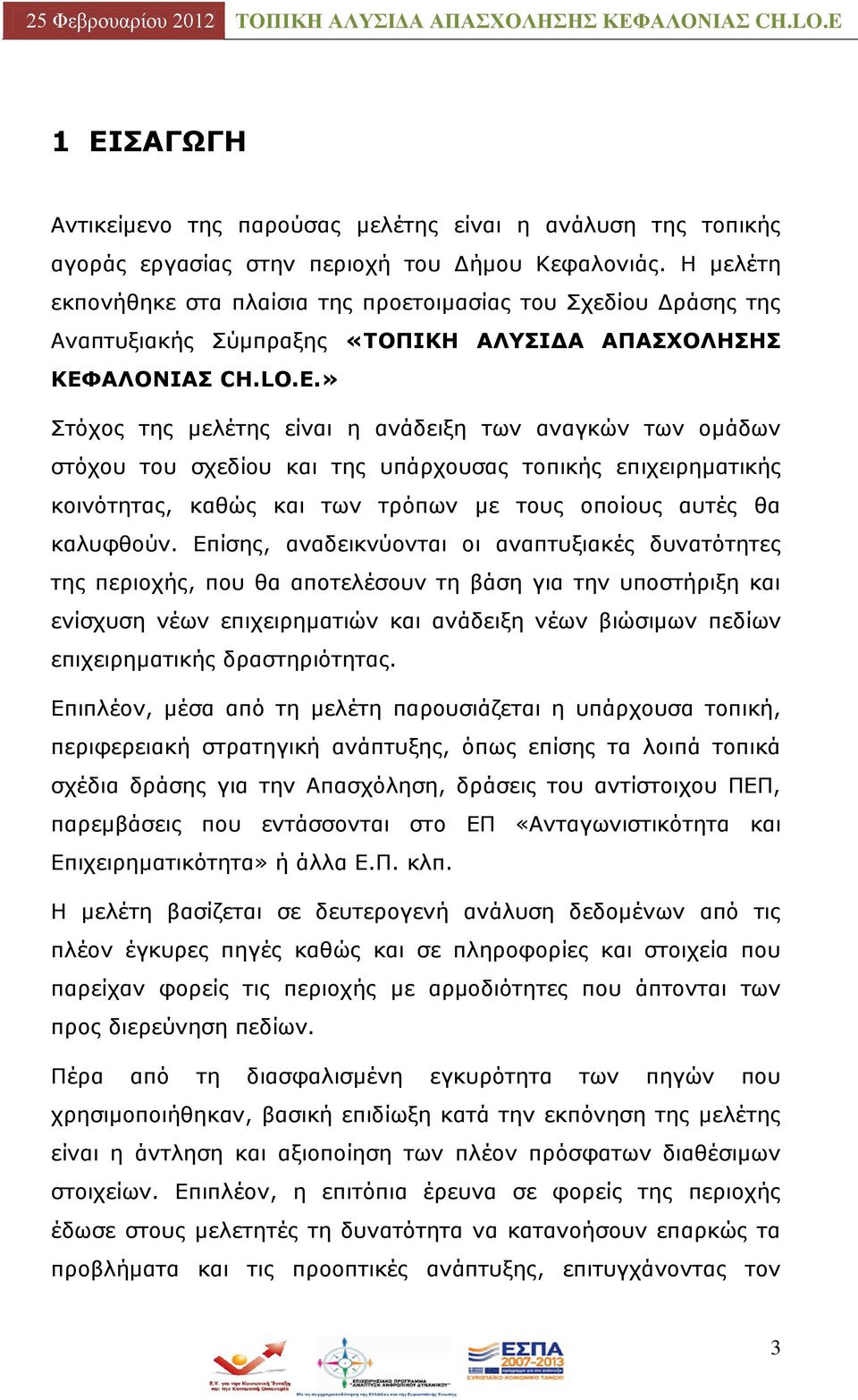 » Πηφρνο ηεο κειέηεο είλαη ε αλάδεημε ησλ αλαγθψλ ησλ νκάδσλ ζηφρνπ ηνπ ζρεδίνπ θαη ηεο ππάξρνπζαο ηνπηθήο επηρεηξεκαηηθήο θνηλφηεηαο, θαζψο θαη ησλ ηξφπσλ κε ηνπο νπνίνπο απηέο ζα θαιπθζνχλ.