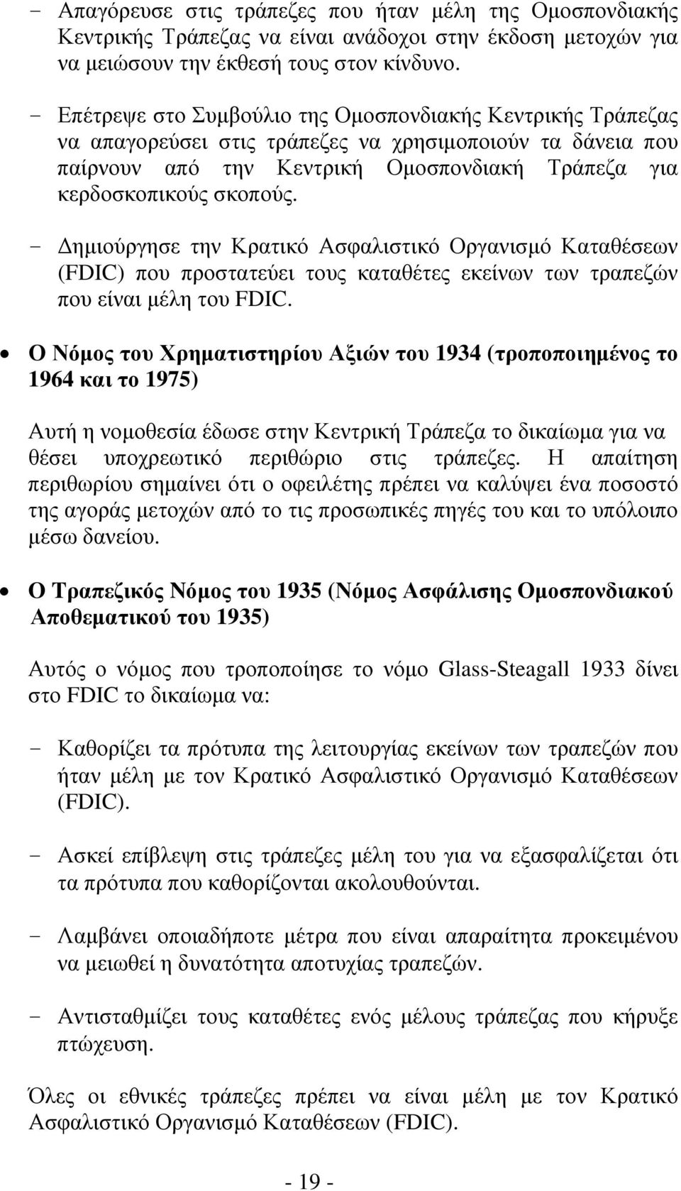 - Δημιούργησε την Κρατικό Ασφαλιστικό Οργανισμό Καταθέσεων (FDIC) που προστατεύει τους καταθέτες εκείνων των τραπεζών που είναι μέλη του FDIC.