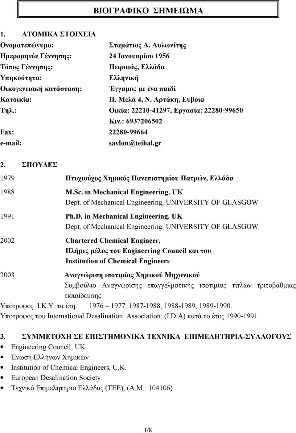 : Οικία: 22210-41297, Εργασία: 22280-99650 Κιν.: 6937206502 Fax: 22280-99664 e-mail: savlon@teihal.gr 2. ΣΠΟΥΔΕΣ 1979 Πτυχιούχος Χημικός Πανεπιστημίου Πατρών, Ελλάδα 1988 M.Sc.