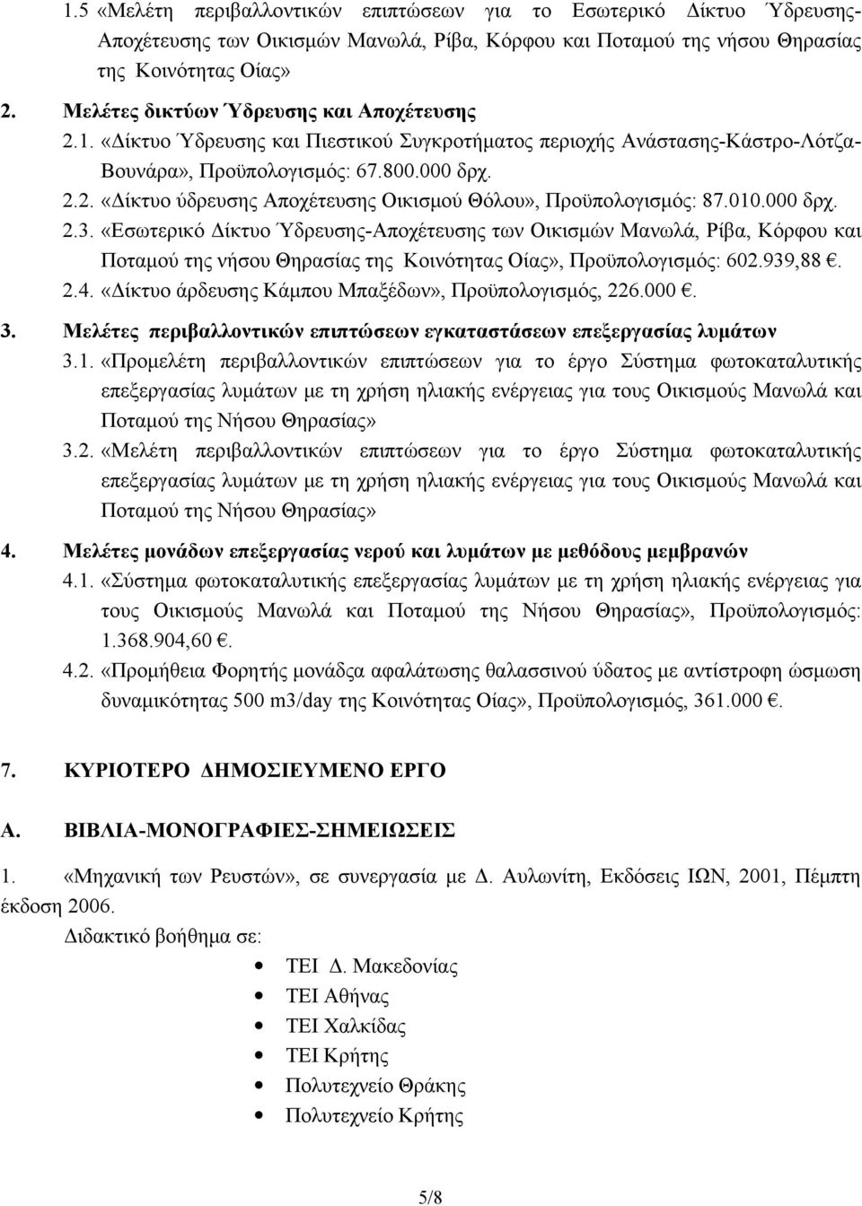 010.000 δρχ. 2.3. «Εσωτερικό Δίκτυο Ύδρευσης-Αποχέτευσης των Οικισμών Μανωλά, Ρίβα, Κόρφου και Ποταμού της νήσου Θηρασίας της Κοινότητας Οίας», Προϋπολογισμός: 602.939,88. 2.4.