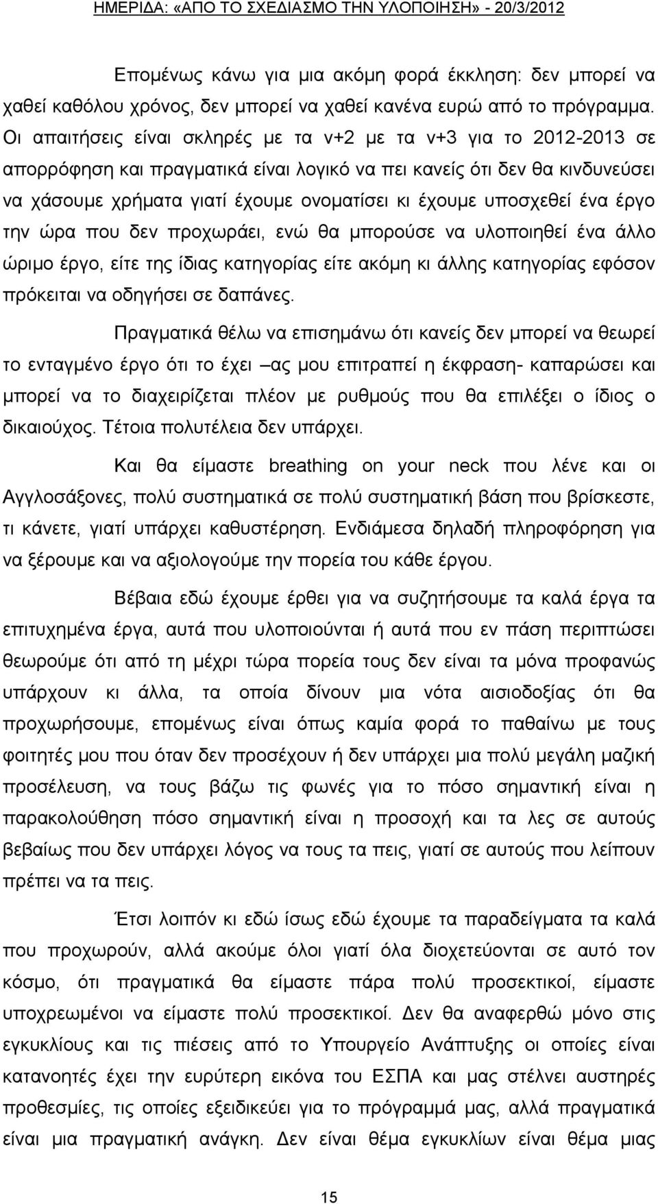 ππνζρεζεί έλα έξγν ηελ ψξα πνπ δελ πξνρσξάεη, ελψ ζα κπνξνχζε λα πινπνηεζεί έλα άιιν ψξηκν έξγν, είηε ηεο ίδηαο θαηεγνξίαο είηε αθφκε θη άιιεο θαηεγνξίαο εθφζνλ πξφθεηηαη λα νδεγήζεη ζε δαπάλεο.