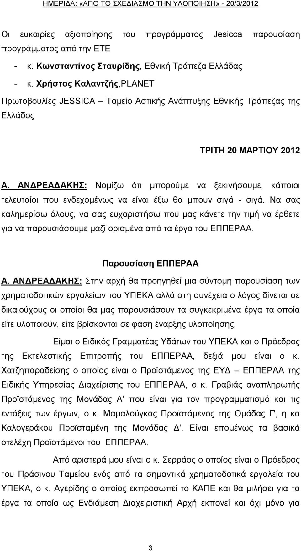 ΑΝΓΡΔΑΓΑΚΖ: Ννκίδσ φηη κπνξνχκε λα μεθηλήζνπκε, θάπνηνη ηειεπηαίνη πνπ ελδερνκέλσο λα είλαη έμσ ζα κπνπλ ζηγά - ζηγά.