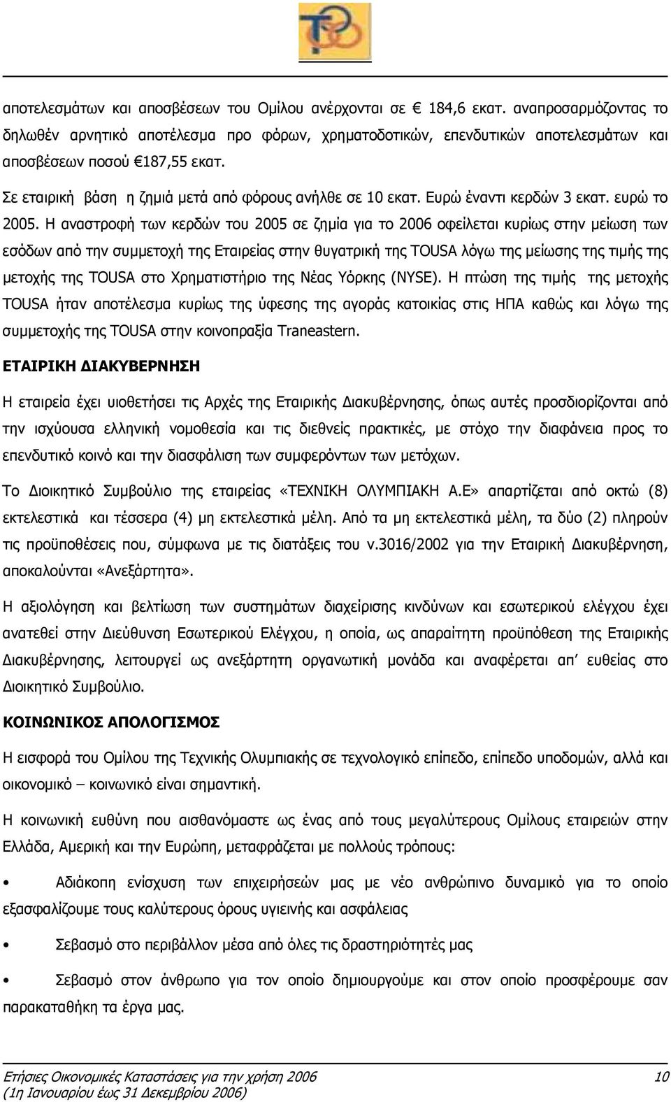 Ευρώ έναντι κερδών 3 εκατ. ευρώ το 2005.