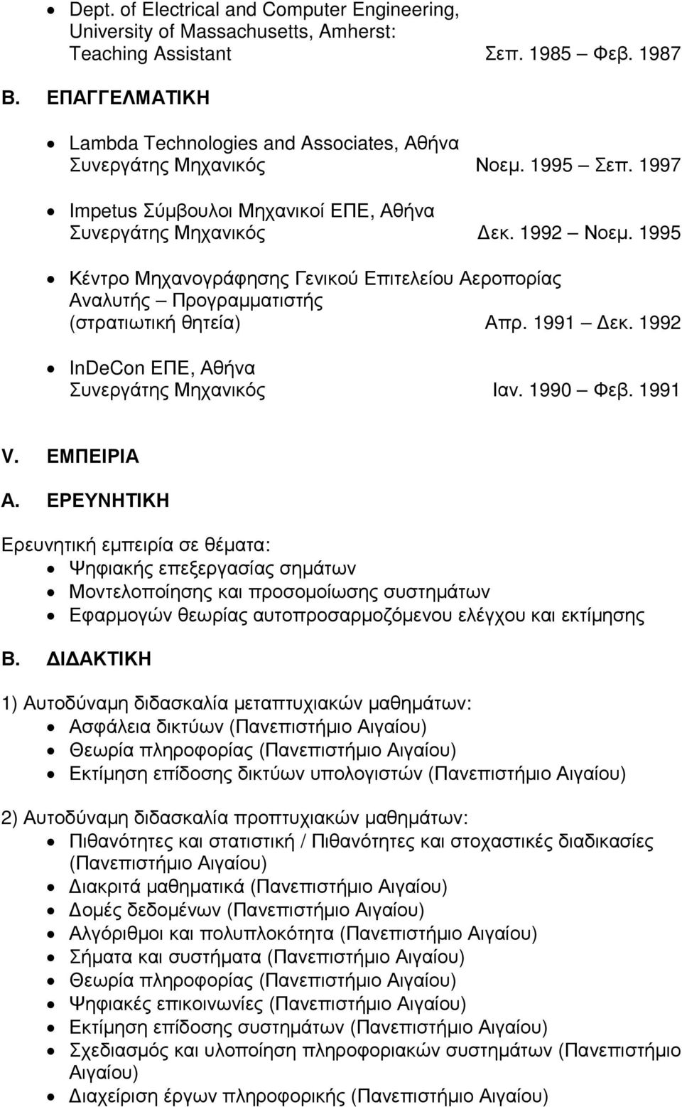 1995 Κέντρο Μηχανογράφησης Γενικού Επιτελείου Αεροπορίας Αναλυτής Προγραµµατιστής (στρατιωτική θητεία) Απρ. 1991 εκ. 1992 InDeCon ΕΠΕ, Αθήνα Συνεργάτης Μηχανικός Ιαν. 1990 Φεβ. 1991 V. ΕΜΠΕΙΡΙΑ Α.