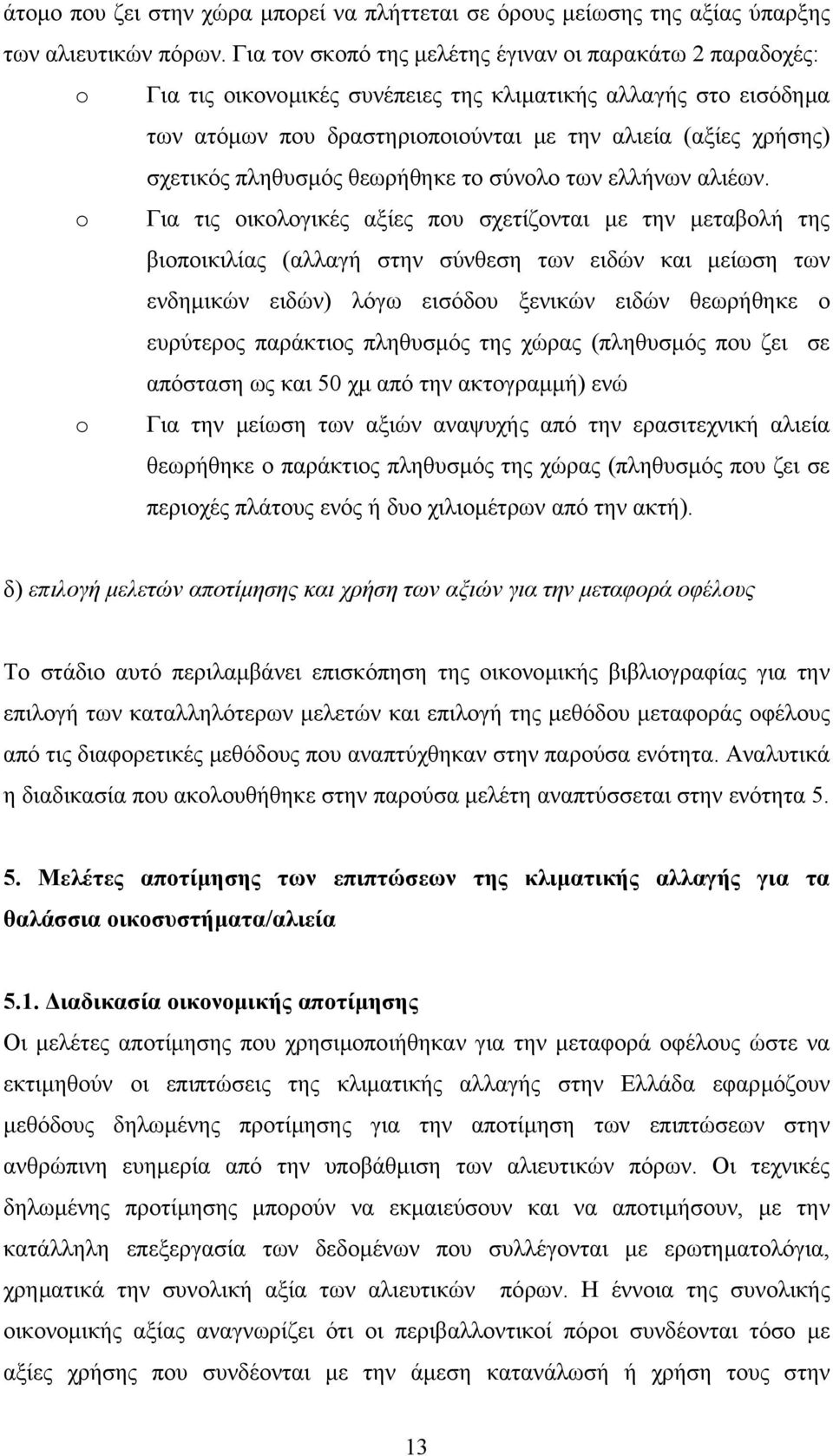 πληθυσµός θεωρήθηκε το σύνολο των ελλήνων αλιέων.