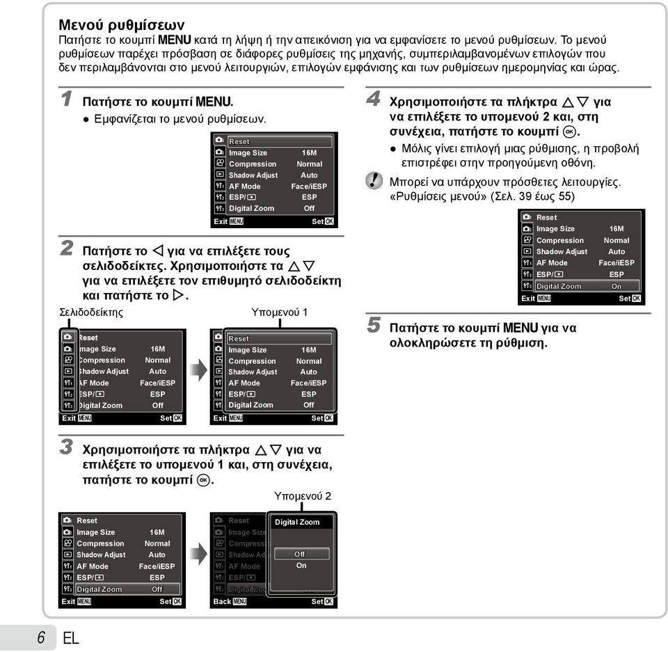 ώρας. 1 Πατήστε το κουμπί m. Εμφανίζεται το μενού ρυθμίσεων.