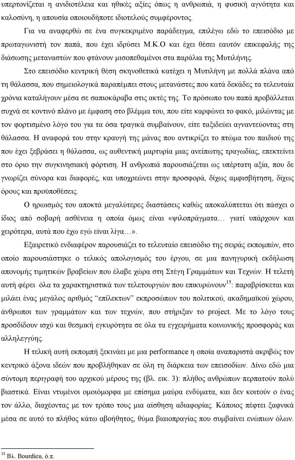 Ο και έχει θέσει εαυτόν επικεφαλής της διάσωσης µεταναστών που φτάνουν µισοπεθαµένοι στα παράλια της Μυτιλήνης.