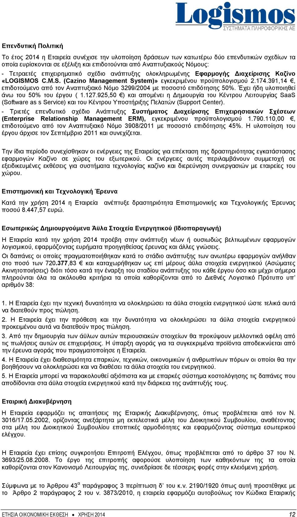 391,14, επιδοτούμενο από τον Αναπτυξιακό Νόμο 3299/2004 με ποσοστό επιδότησης 50%. Έχει ήδη υλοποιηθεί άνω του 50% του έργου ( 1.127.