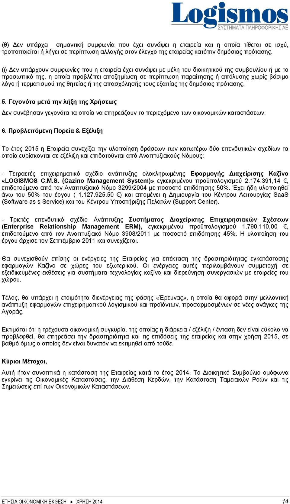 ή τερματισμού της θητείας ή της απασχόλησής τους εξαιτίας της δημόσιας πρότασης. 5.