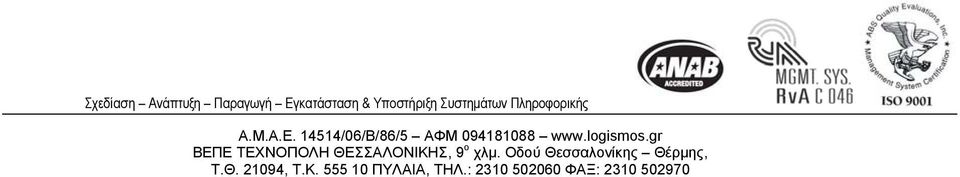 gr ΒΕΠΕ ΤΕΧΝΟΠΟΛΗ ΘΕΣΣΑΛΟΝΙΚΗΣ, 9 ο χλμ.