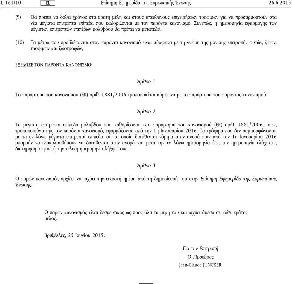 (10) Τα μέτρα που προβλέπονται στον παρόντα κανονισμό είναι σύμφωνα με τη γνώμη της μόνιμης επιτροπής φυτών, ζώων, τροφίμων και ζωοτροφών, ΕΞΕΔΩΣΕ ΤΟΝ ΠΑΡΟΝΤΑ ΚΑΝΟΝΙΣΜΟ: Άρθρο 1 Το παράρτημα του