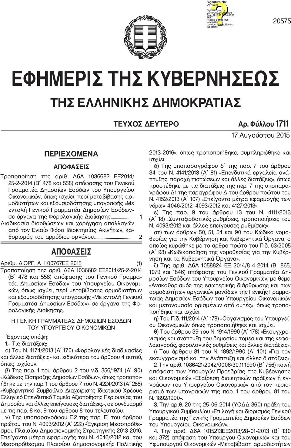 εντολή Γενικού Γραμματέα Δημοσίων Εσόδων» σε όργανα της Φορολογικής Διοίκησης.