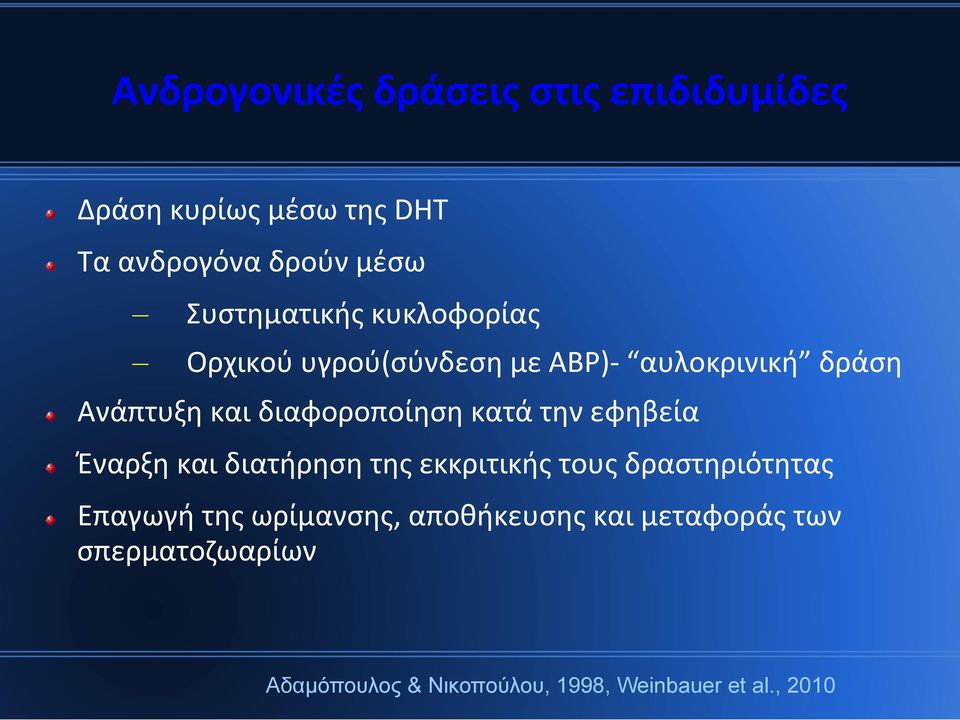 Aνάπτυξη και διαφοροποίηση κατά την εφηβεία!