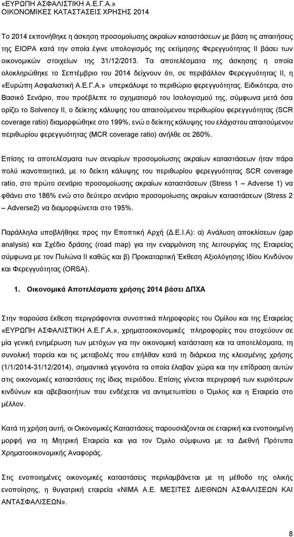 Ειδικότερα, στο Βασικό Σενάριο, που προέβλεπε το σχηματισμό του Ισολογισμού της, σύμφωνα μετά όσα ορίζει το Solvency II, ο δείκτης κάλυψης του απαιτούμενου περιθωρίου φερεγγυότητας (SCR coverage