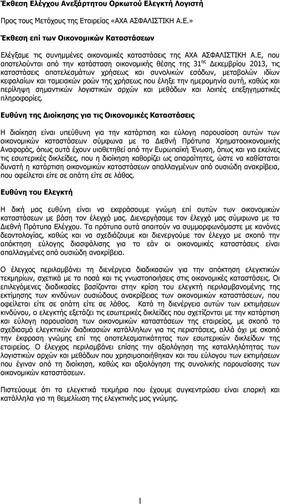 που έληξε την ηµεροµηνία αυτή, καθώς και περίληψη σηµαντικών λογιστικών αρχών και µεθόδων και λοιπές επεξηγηµατικές πληροφορίες.